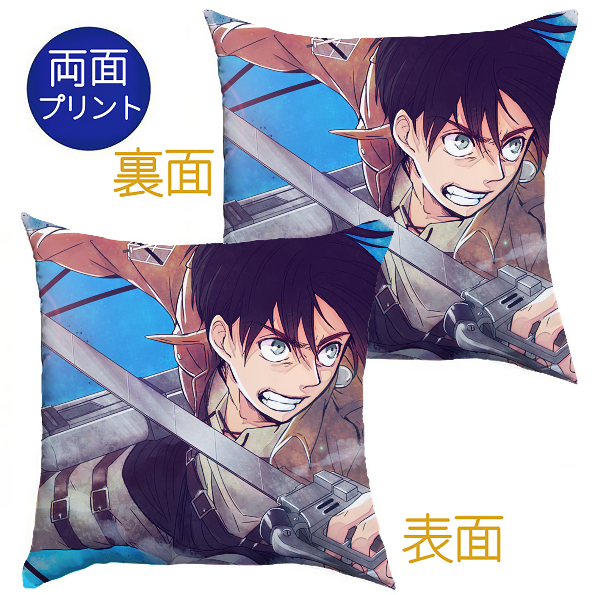 （画像用） 進撃の巨人 Attack on Titan クッションカバー＆本体セット（ポリエステル素材）