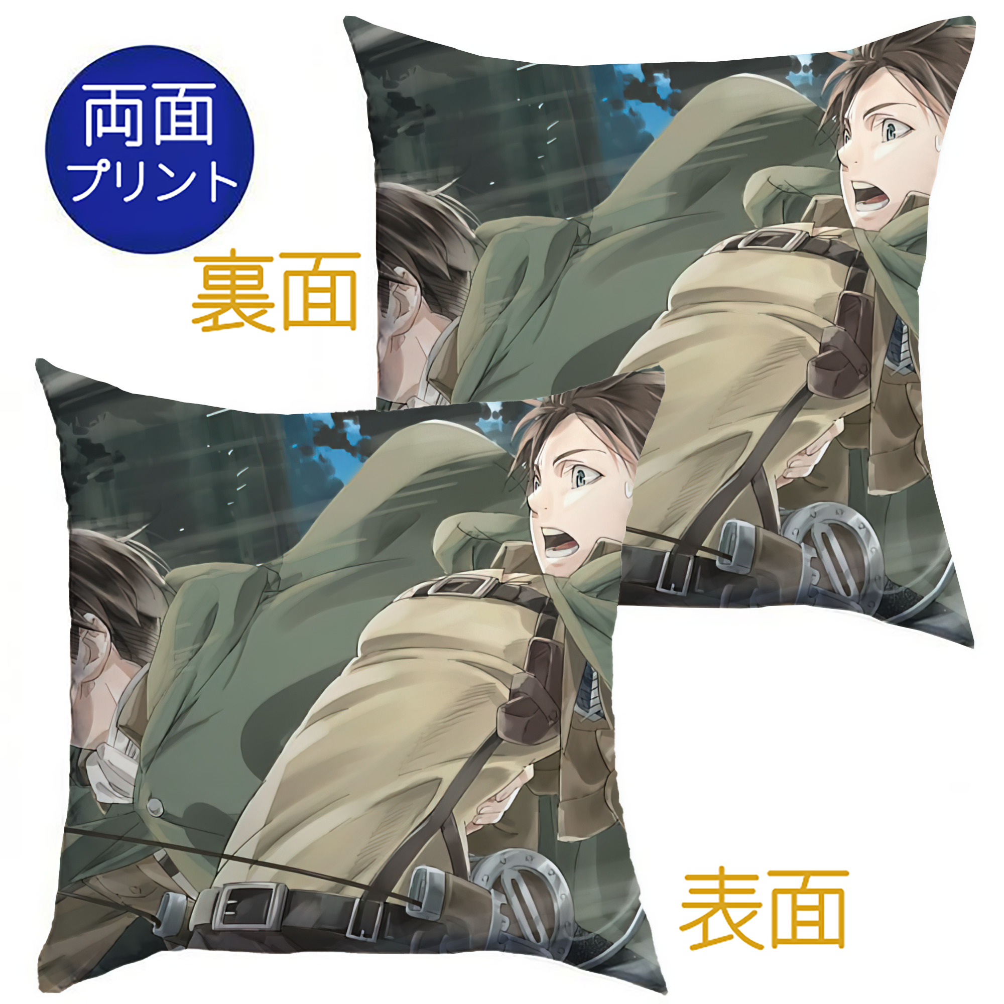（画像用） 進撃の巨人 Attack on Titan クッションカバー＆本体セット（ポリエステル素材）
