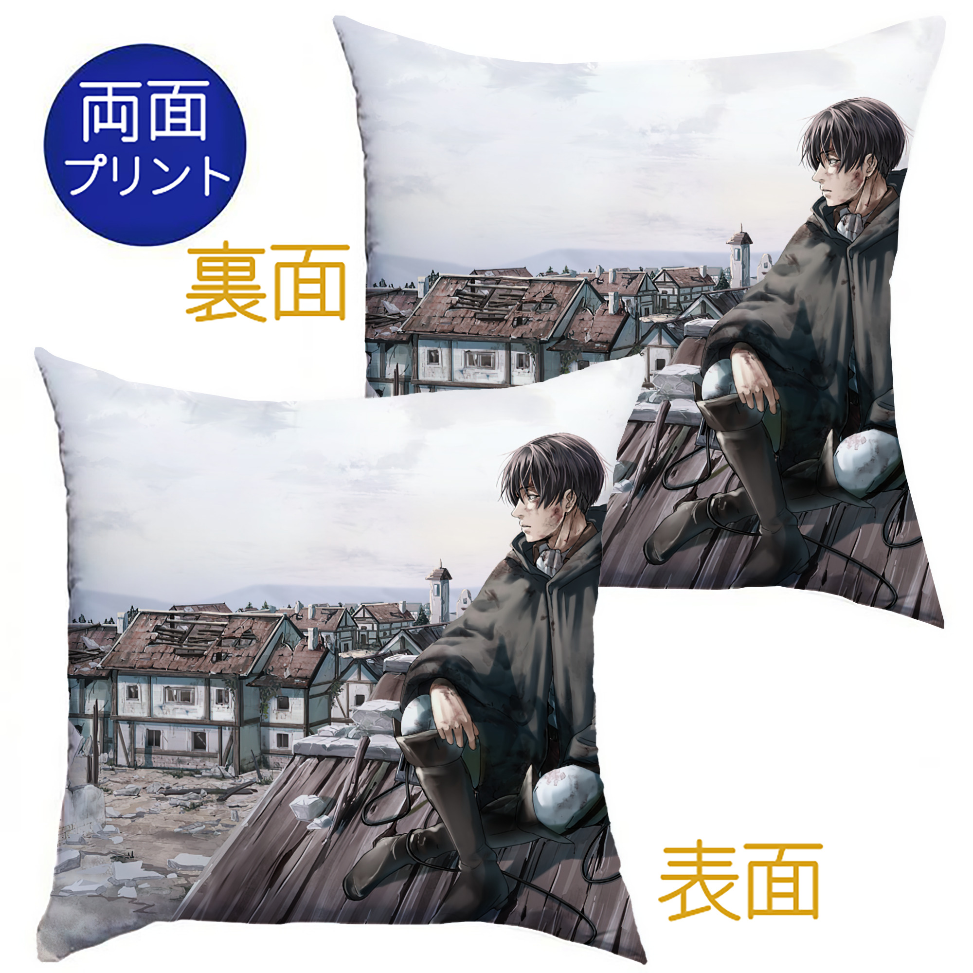（画像用） 進撃の巨人 Attack on Titan クッションカバー＆本体セット（ポリエステル素材）