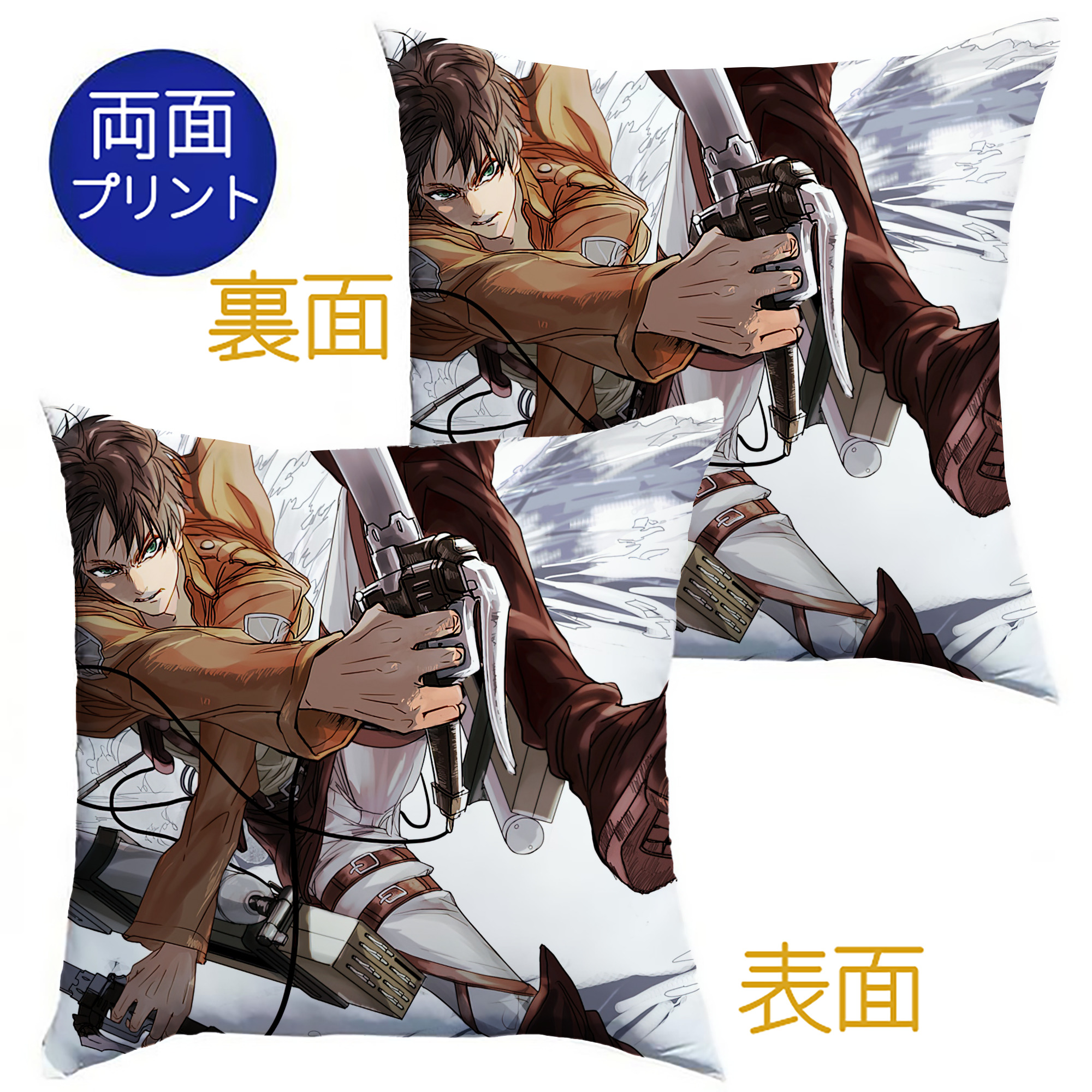 （画像用） 進撃の巨人 Attack on Titan クッションカバー＆本体セット（ポリエステル素材）
