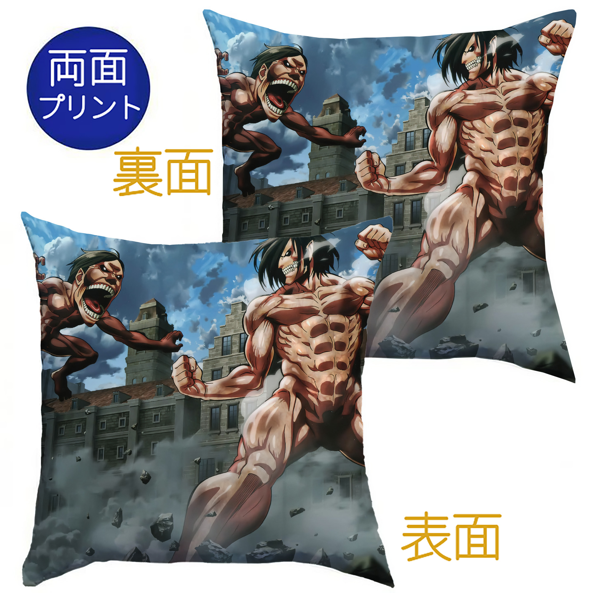 （画像用） 進撃の巨人 Attack on Titan クッションカバー＆本体セット（ポリエステル素材）
