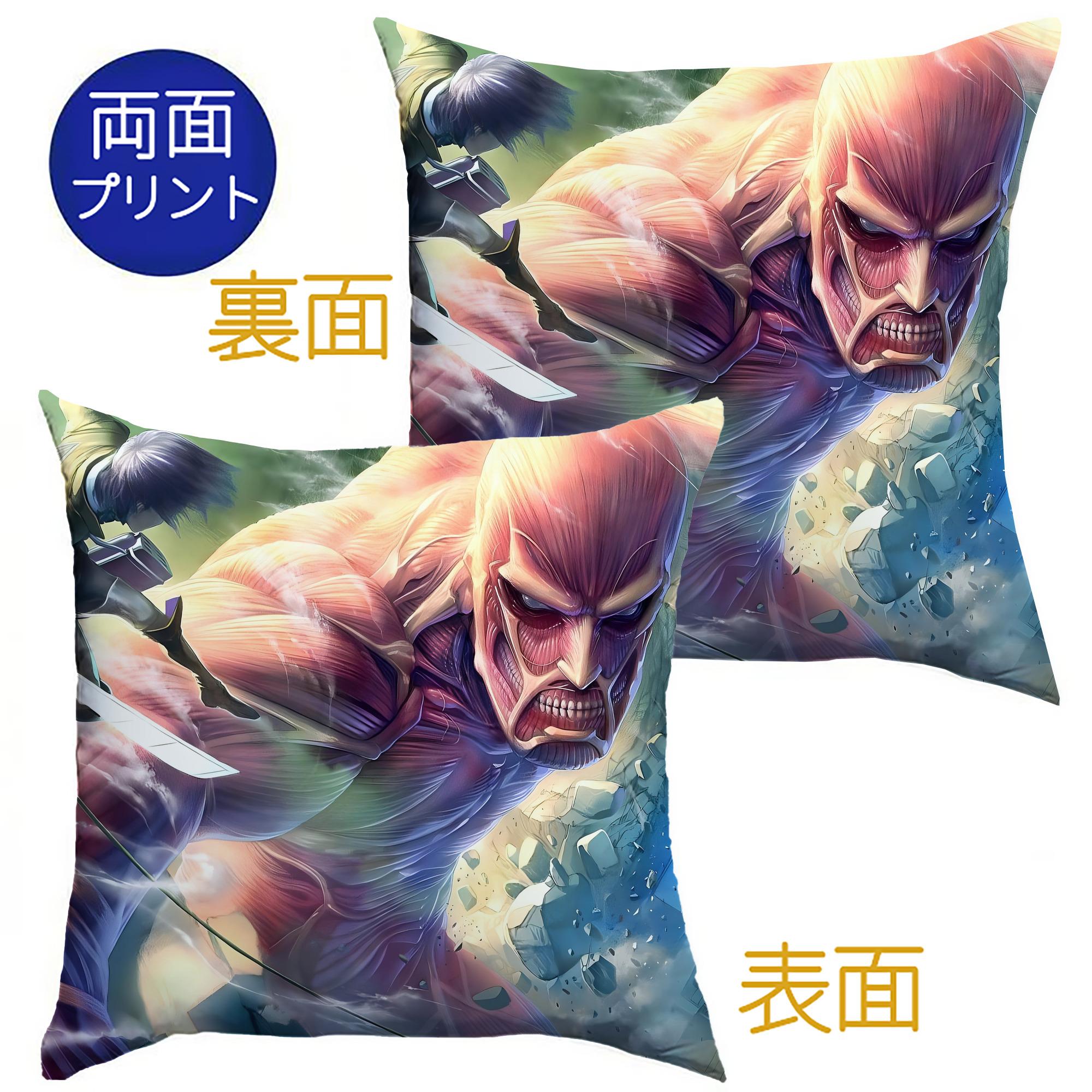 （画像用） 進撃の巨人 Attack on Titan クッションカバー＆本体セット（ポリエステル素材）