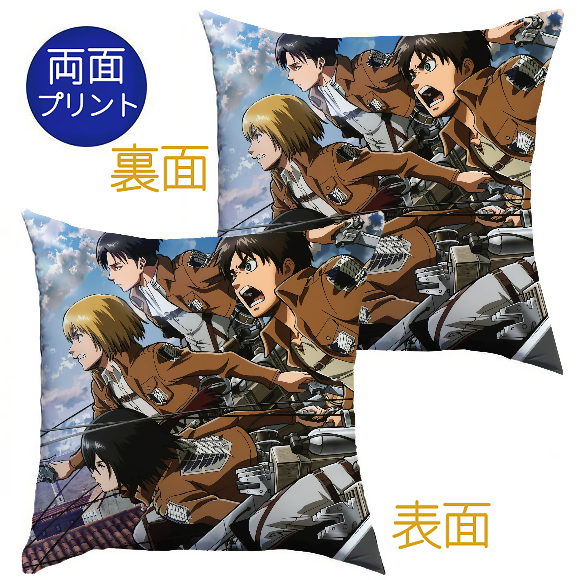 （画像用） 進撃の巨人 Attack on Titan クッションカバー＆本体セット（ポリエステル素材）