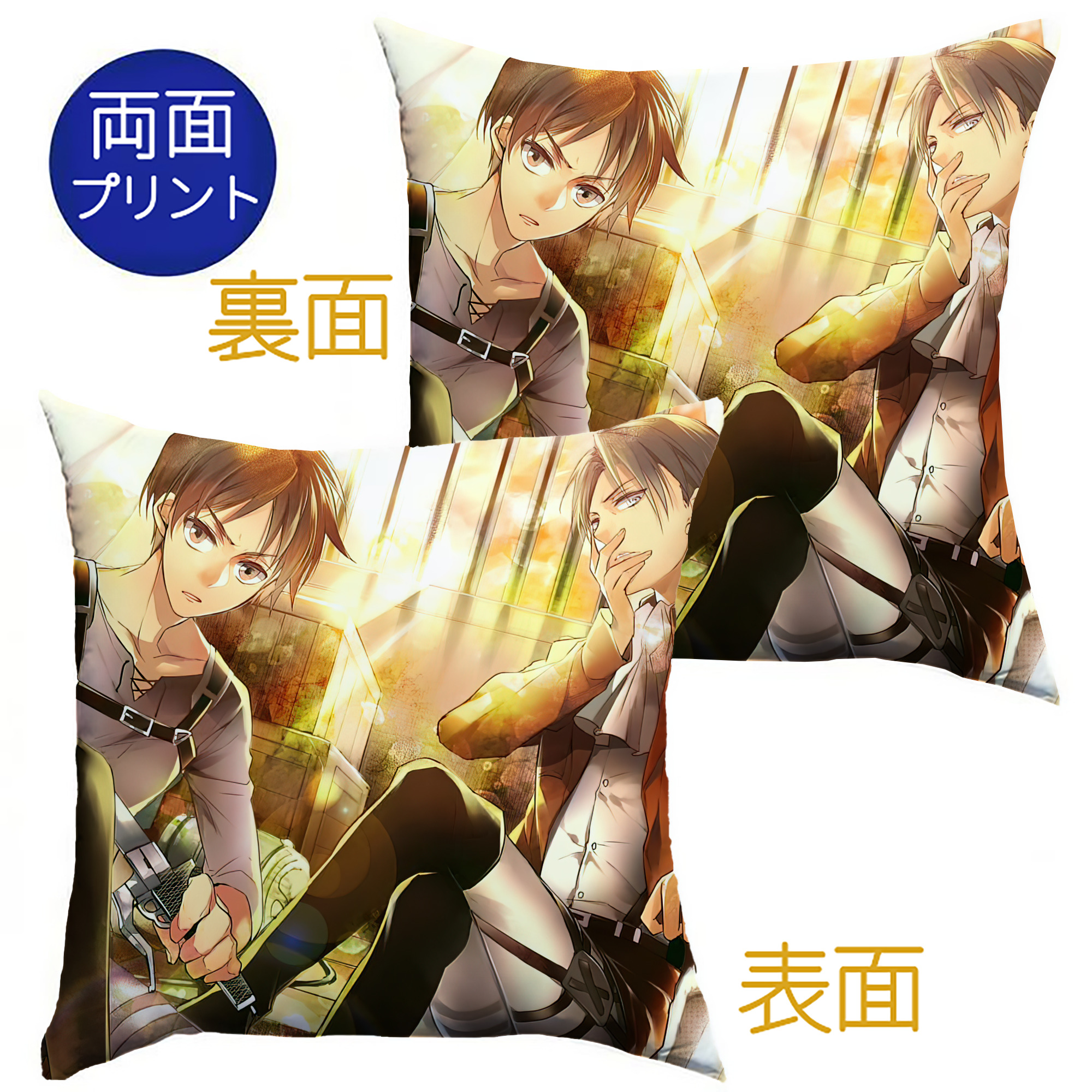 （画像用） 進撃の巨人 Attack on Titan クッションカバー＆本体セット（ポリエステル素材）