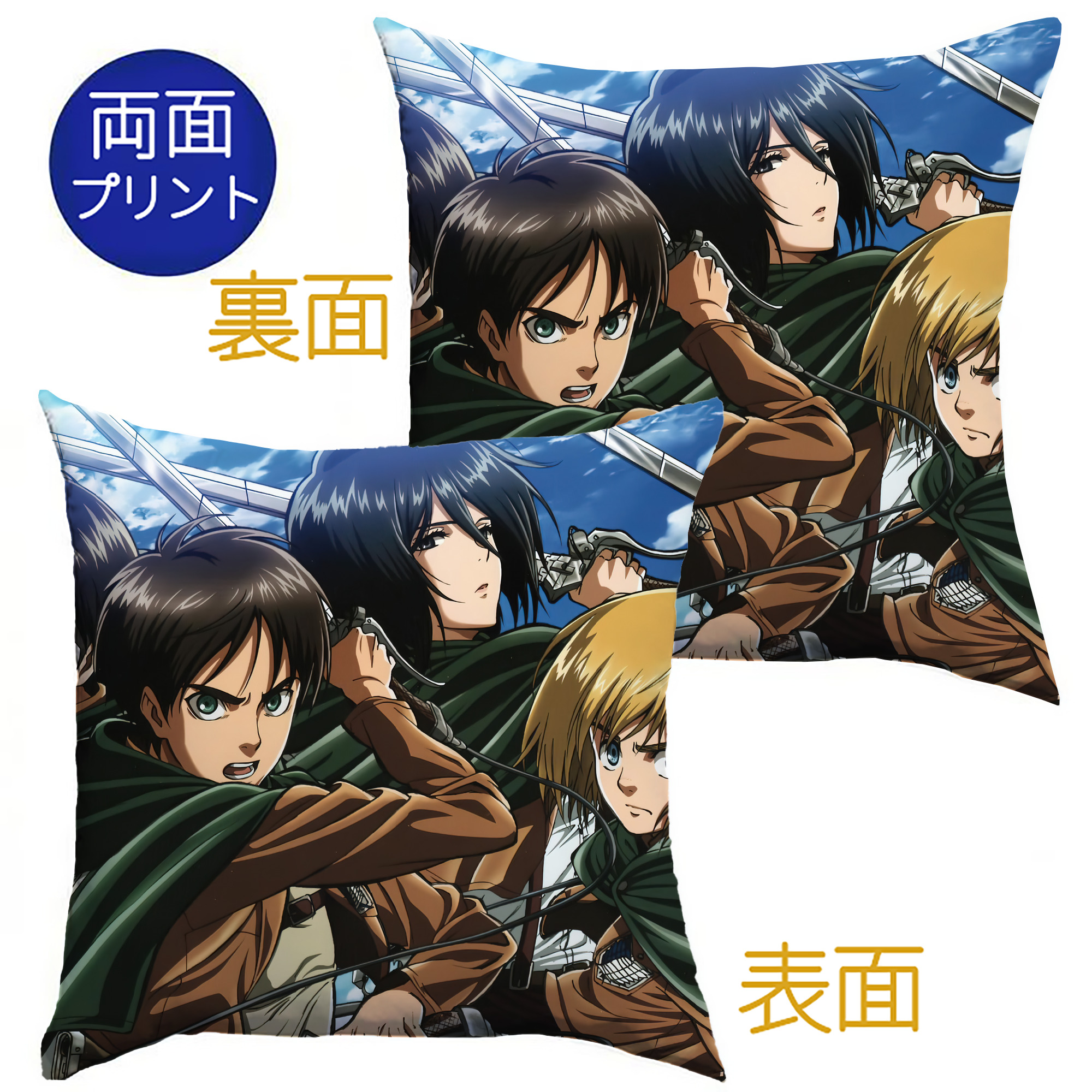 （画像用） 進撃の巨人 Attack on Titan クッションカバー＆本体セット（ポリエステル素材）