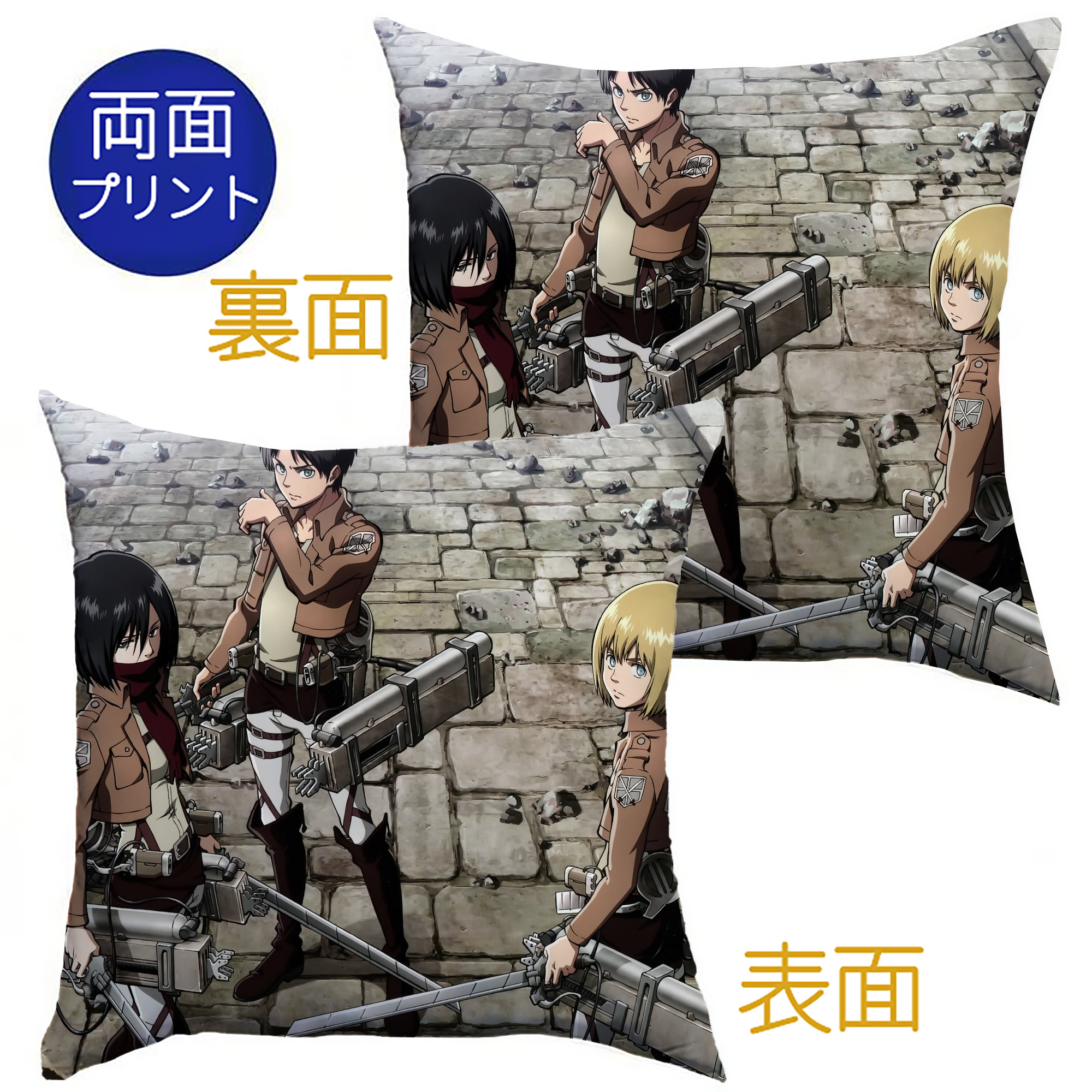 （画像用） 進撃の巨人 Attack on Titan クッションカバー＆本体セット（ポリエステル素材）