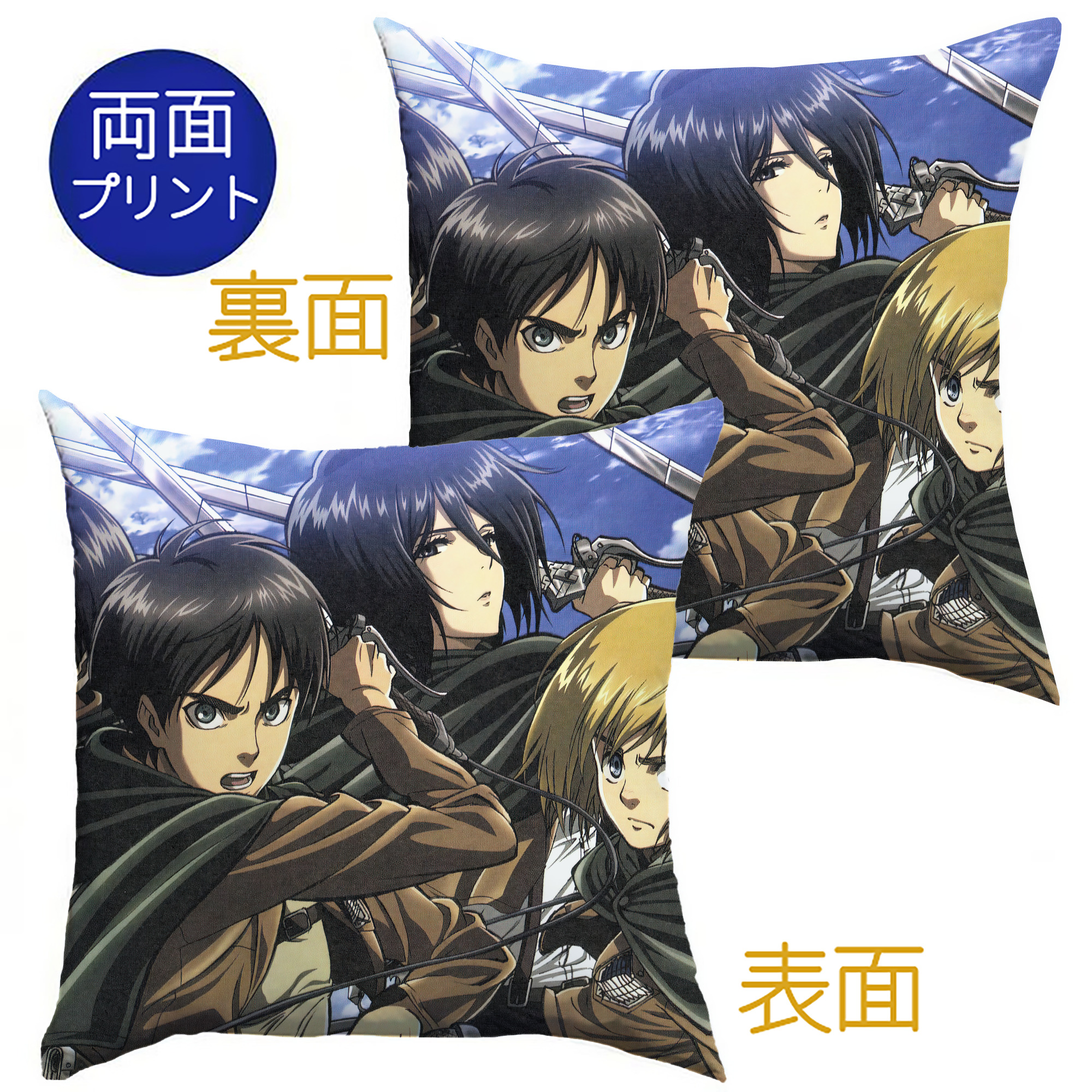 （画像用） 進撃の巨人 Attack on Titan クッションカバー＆本体セット（ポリエステル素材）