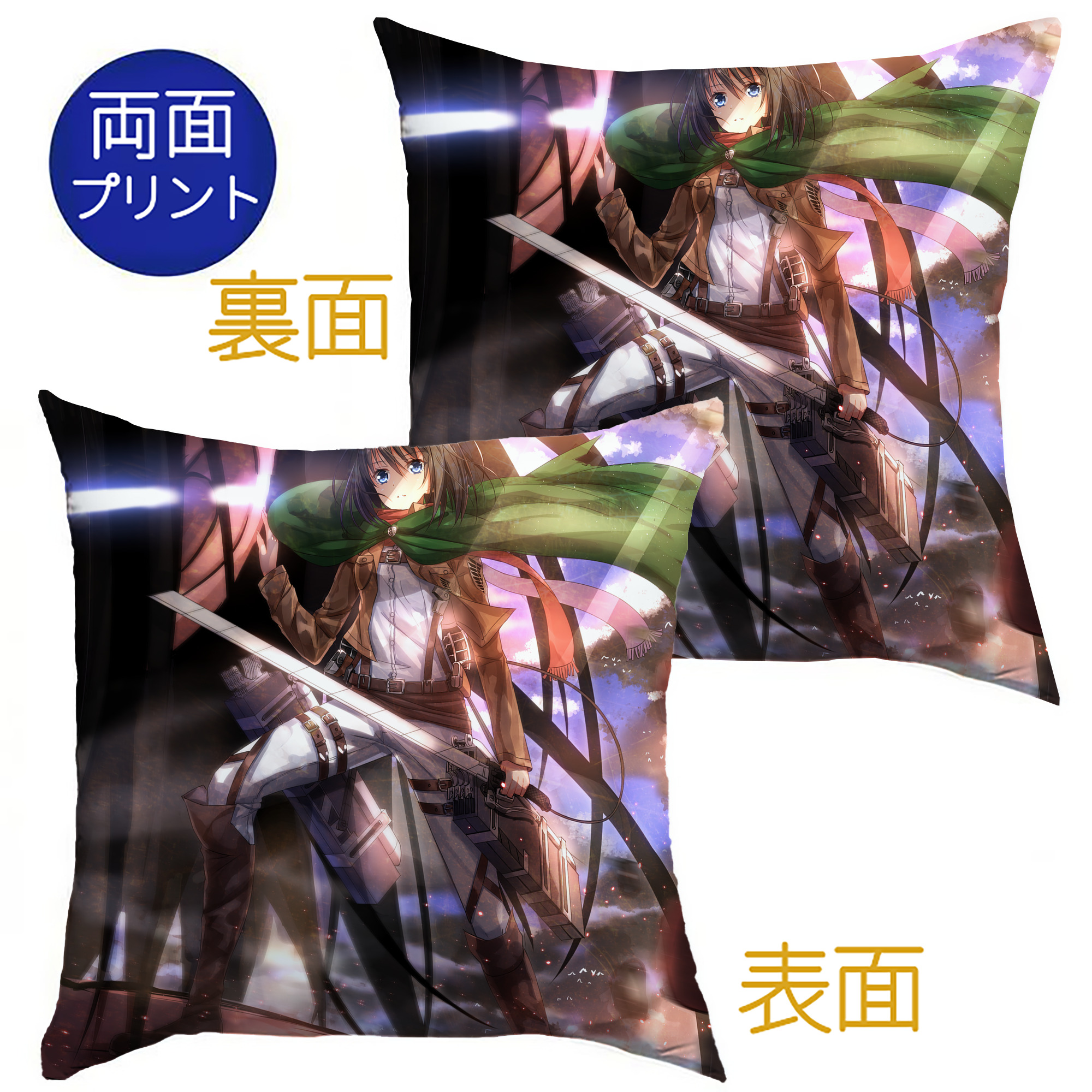 （画像用） 進撃の巨人 Attack on Titan クッションカバー＆本体セット（ポリエステル素材）