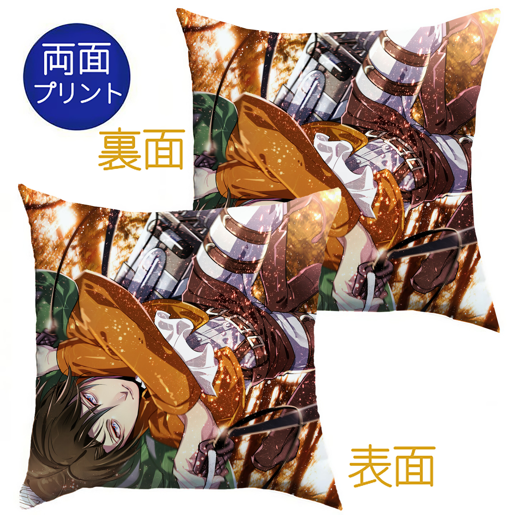 （画像用） 進撃の巨人 Attack on Titan クッションカバー＆本体セット（ポリエステル素材）