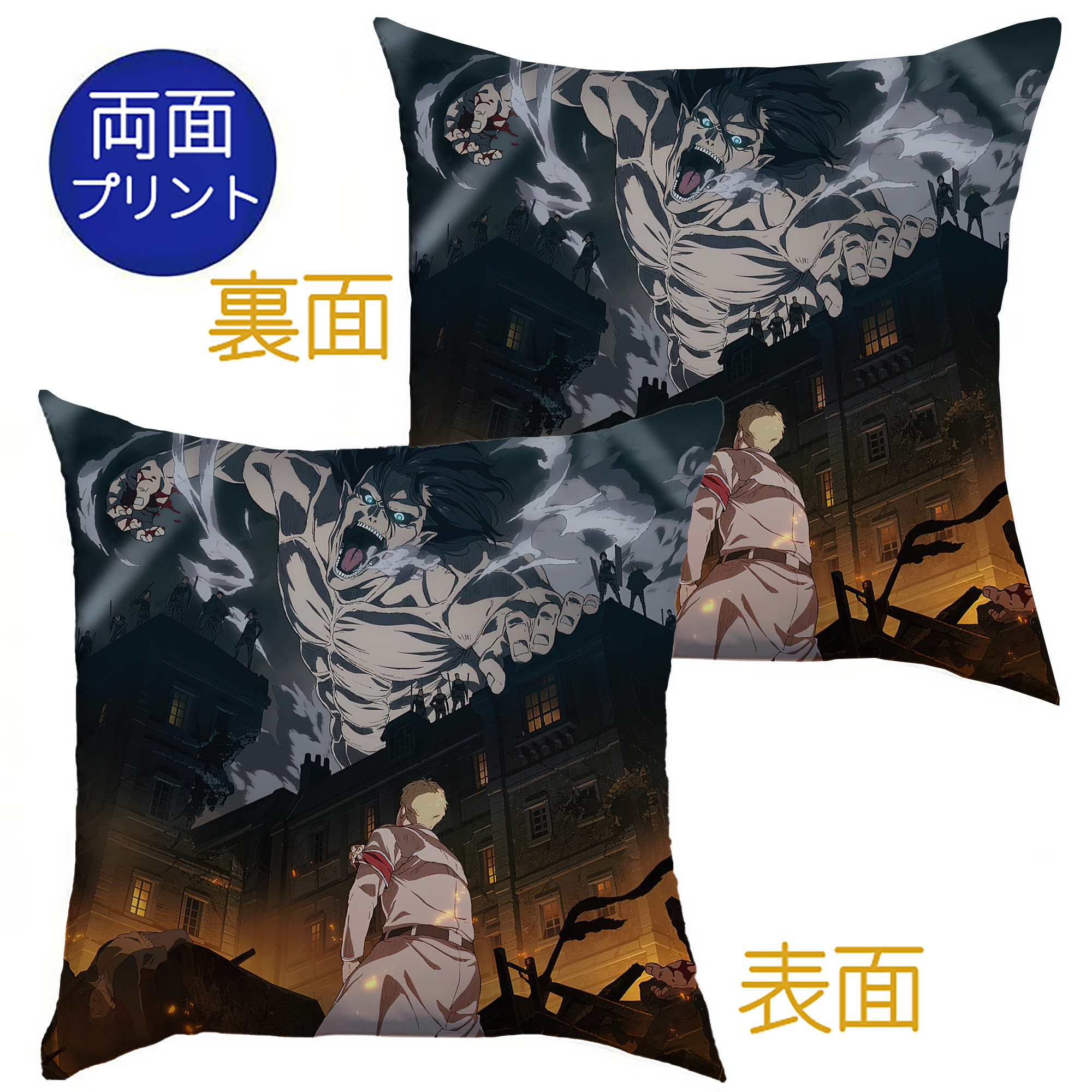 （画像用） 進撃の巨人 Attack on Titan クッションカバー＆本体セット（ポリエステル素材）