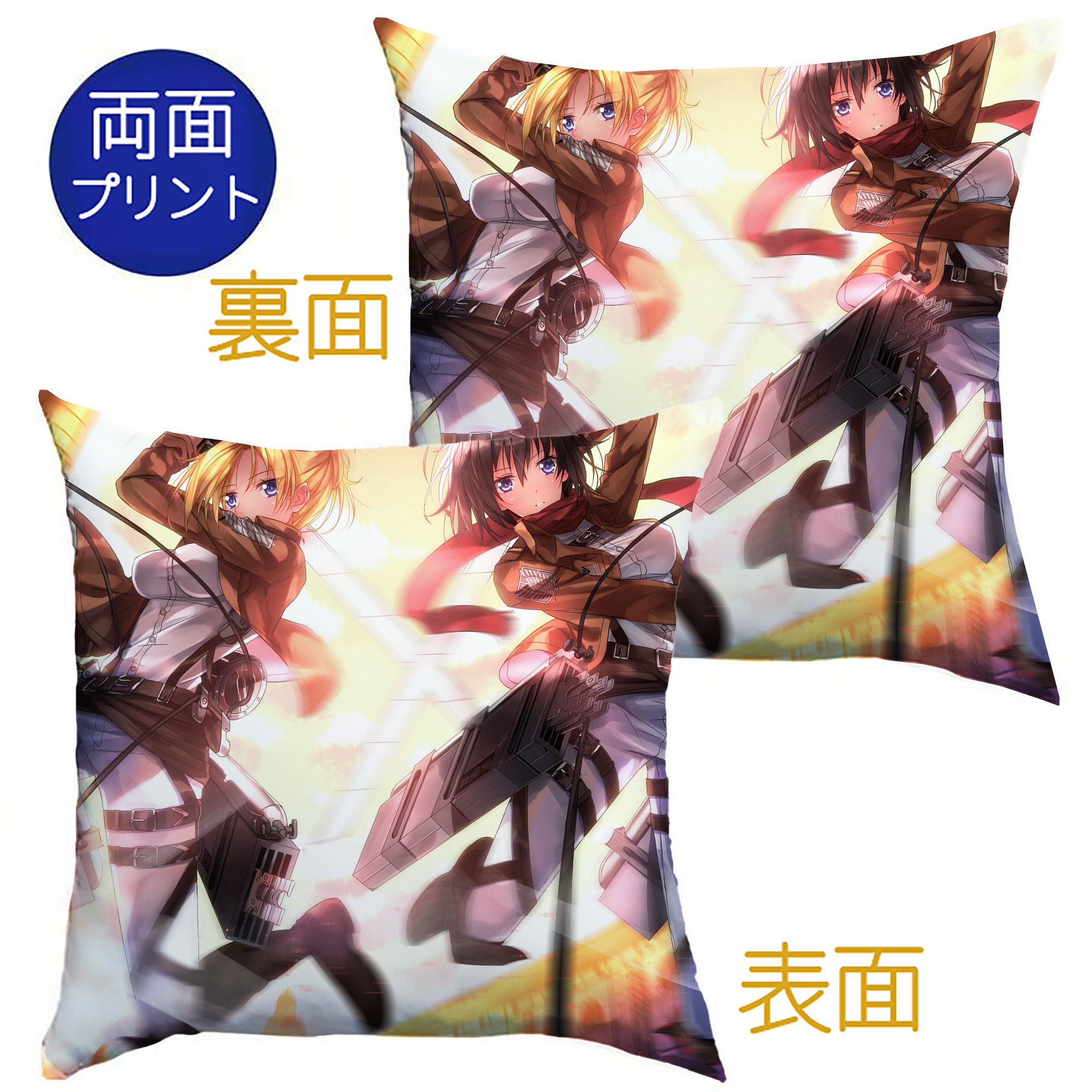 （画像用） 進撃の巨人 Attack on Titan クッションカバー＆本体セット（ポリエステル素材）