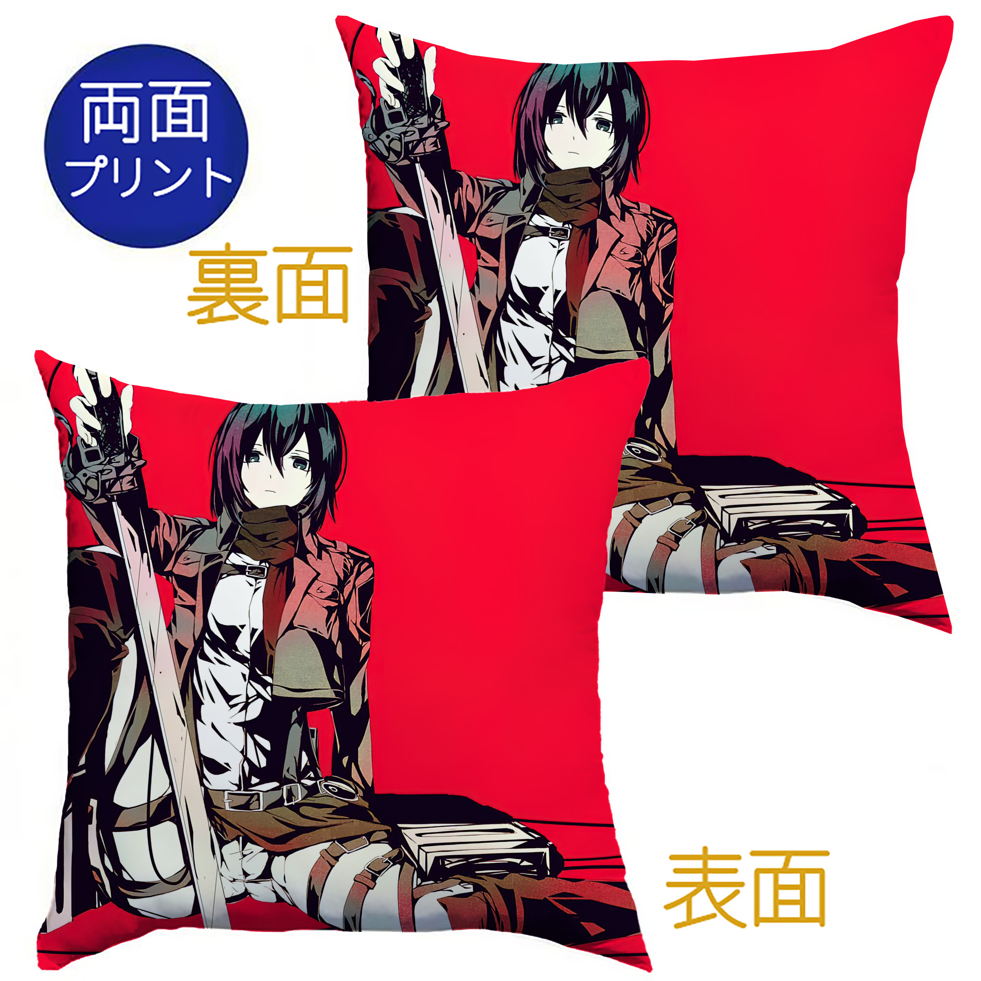 （画像用） 進撃の巨人 Attack on Titan クッションカバー＆本体セット（ポリエステル素材）
