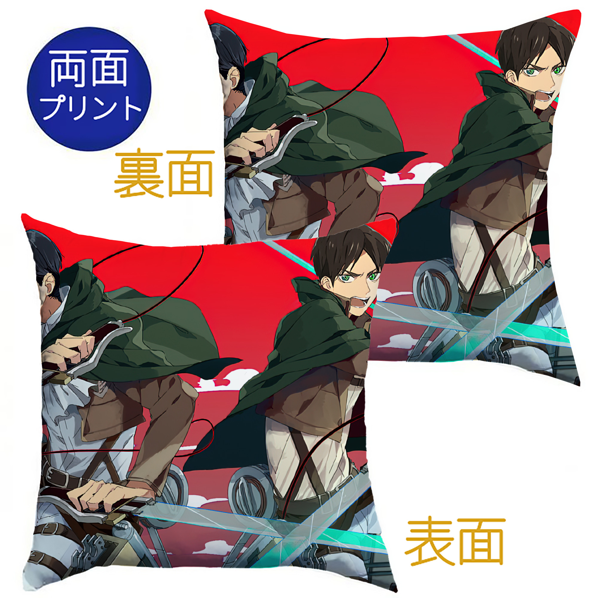 （画像用） 進撃の巨人 Attack on Titan クッションカバー＆本体セット（ポリエステル素材）