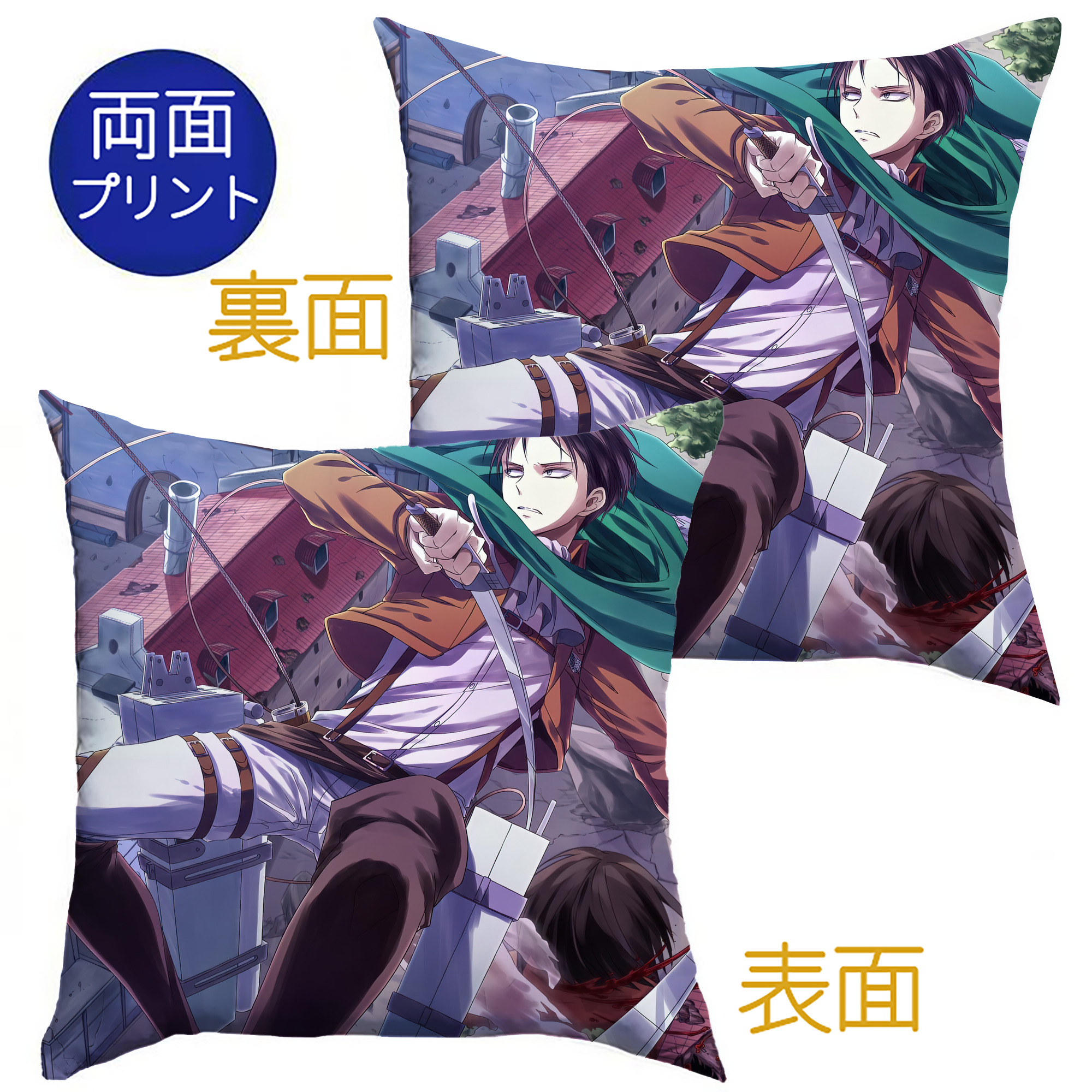（画像用） 進撃の巨人 Attack on Titan クッションカバー＆本体セット（ポリエステル素材）