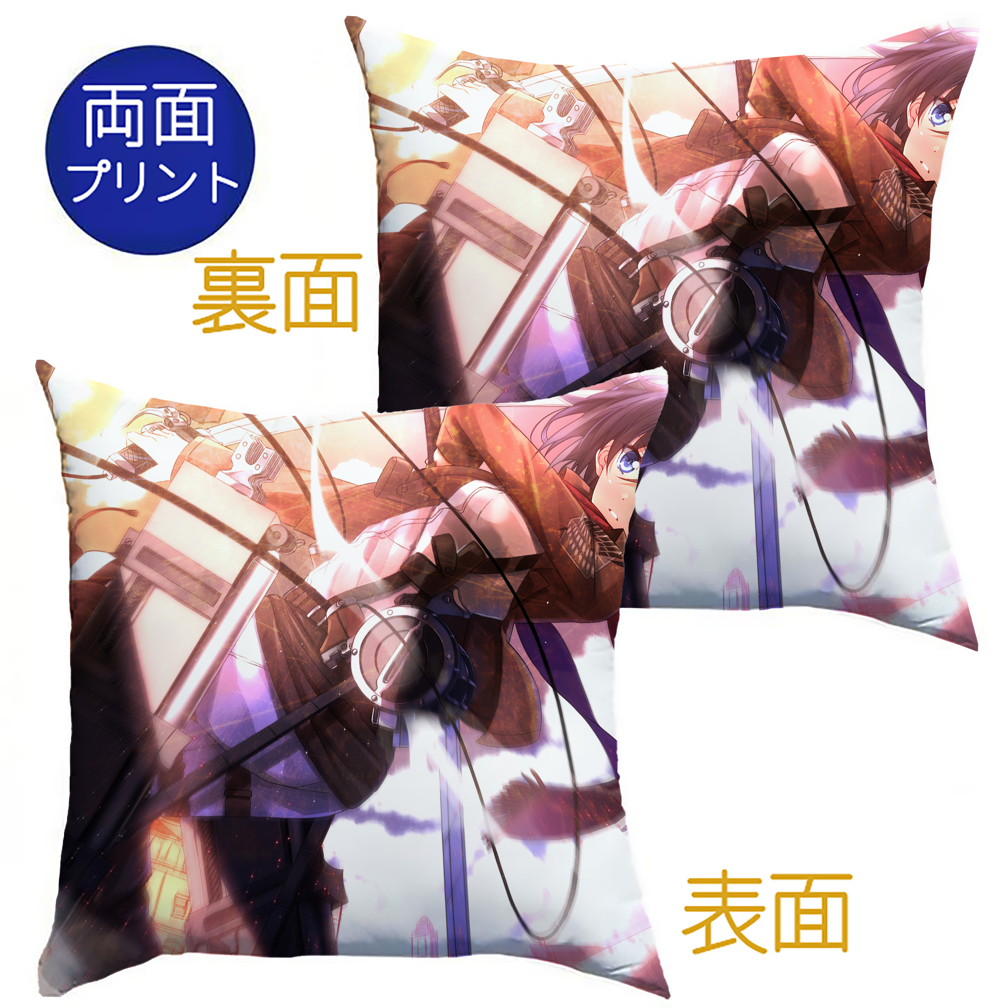 （画像用） 進撃の巨人 Attack on Titan クッションカバー＆本体セット（ポリエステル素材）