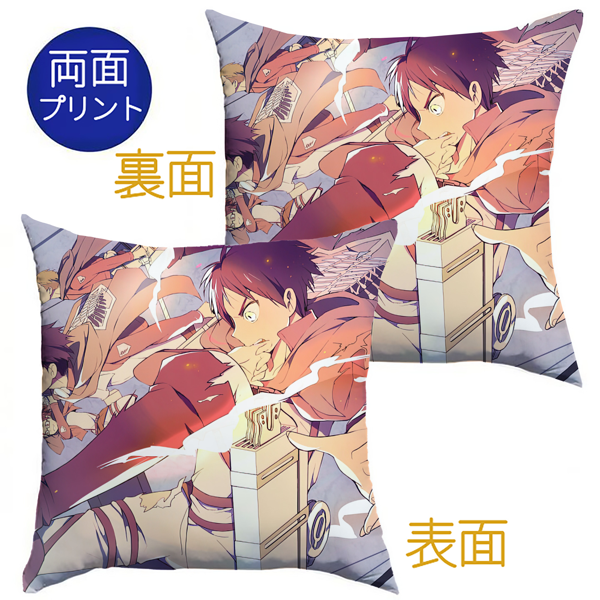 （画像用） 進撃の巨人 Attack on Titan クッションカバー＆本体セット（ポリエステル素材）