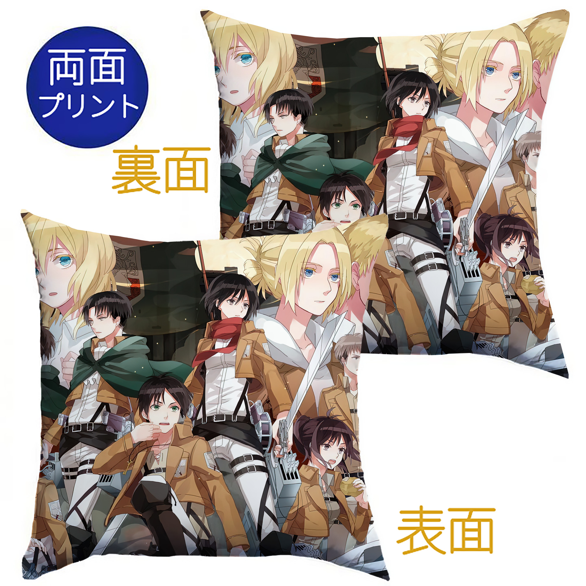 （画像用） 進撃の巨人 Attack on Titan クッションカバー＆本体セット（ポリエステル素材）