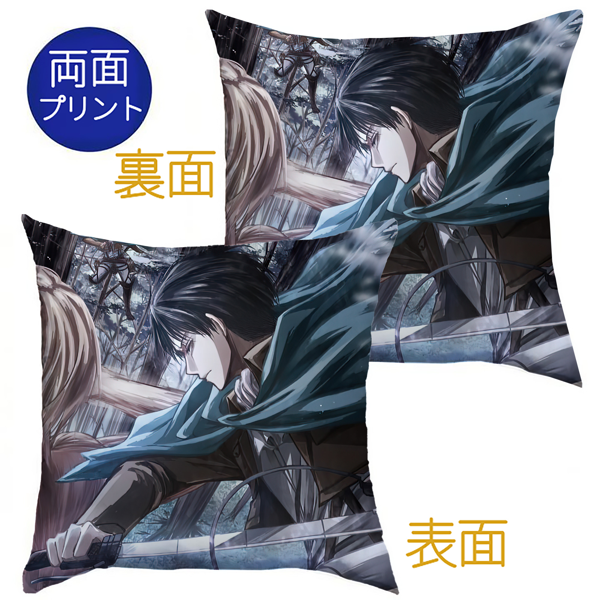 （画像用） 進撃の巨人 Attack on Titan クッションカバー＆本体セット（ポリエステル素材）
