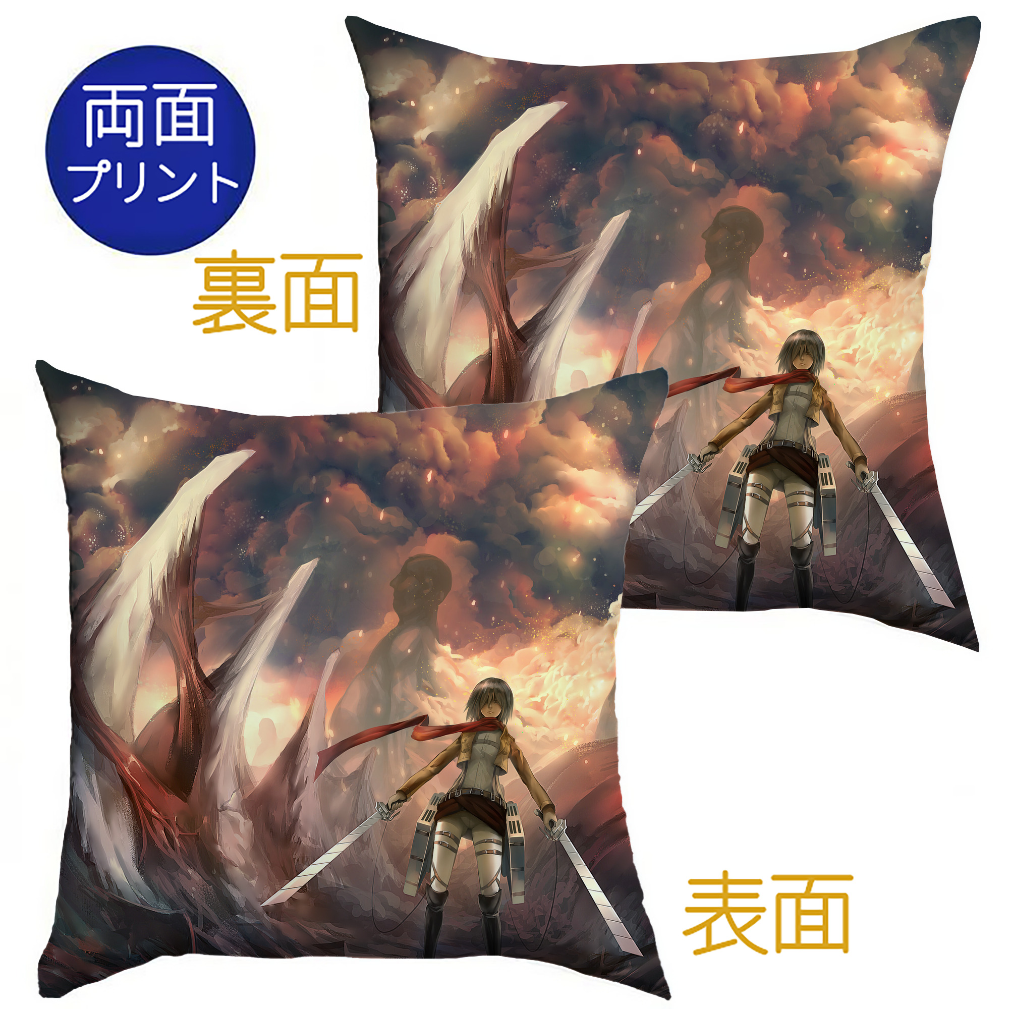 （画像用） 進撃の巨人 Attack on Titan クッションカバー＆本体セット（ポリエステル素材）