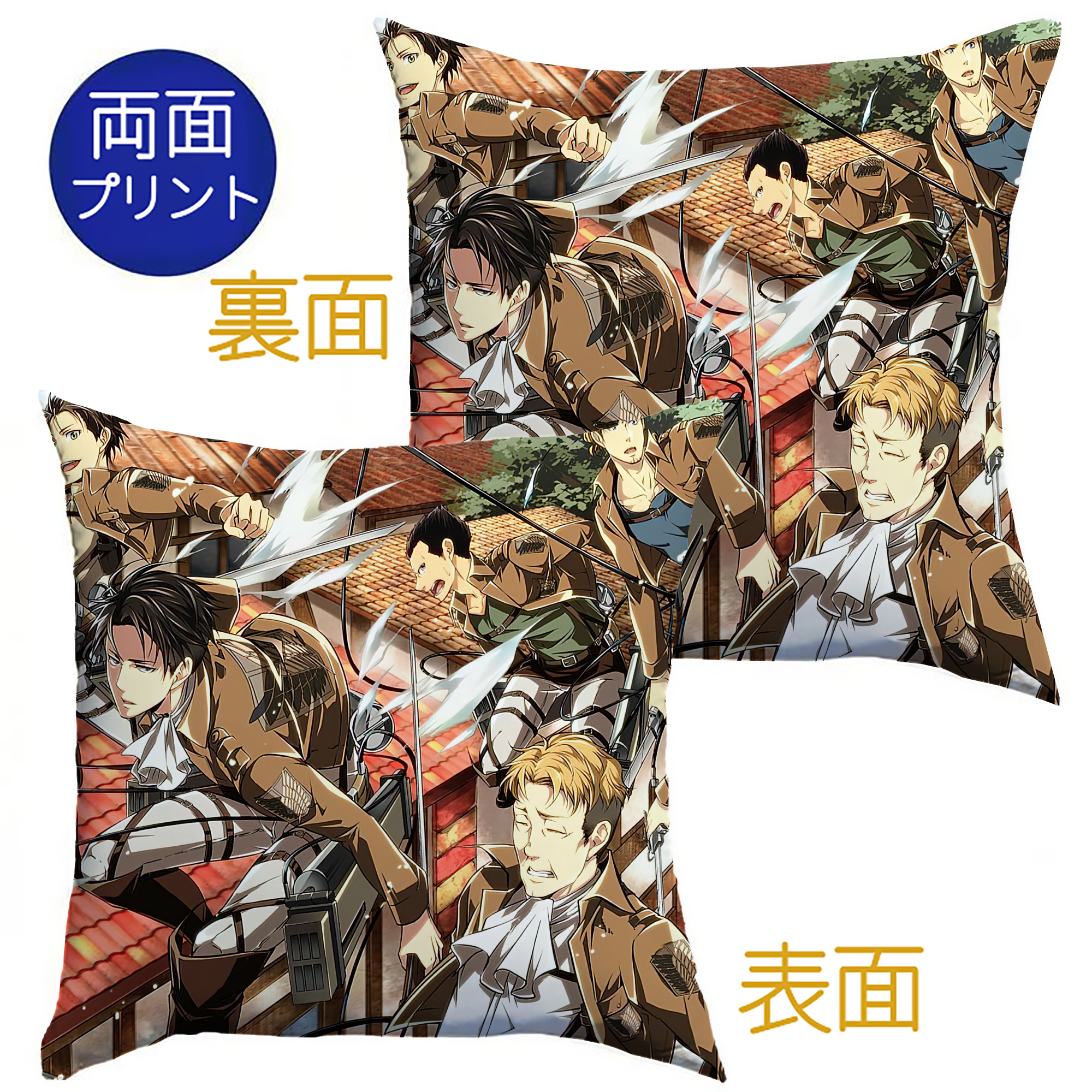 （画像用） 進撃の巨人 Attack on Titan クッションカバー＆本体セット（ポリエステル素材）