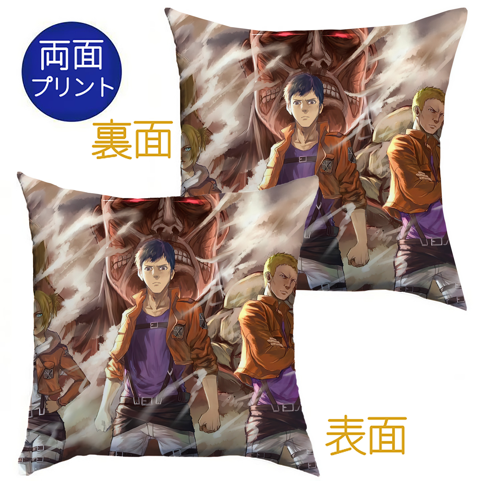 （画像用） 進撃の巨人 Attack on Titan クッションカバー＆本体セット（ポリエステル素材）