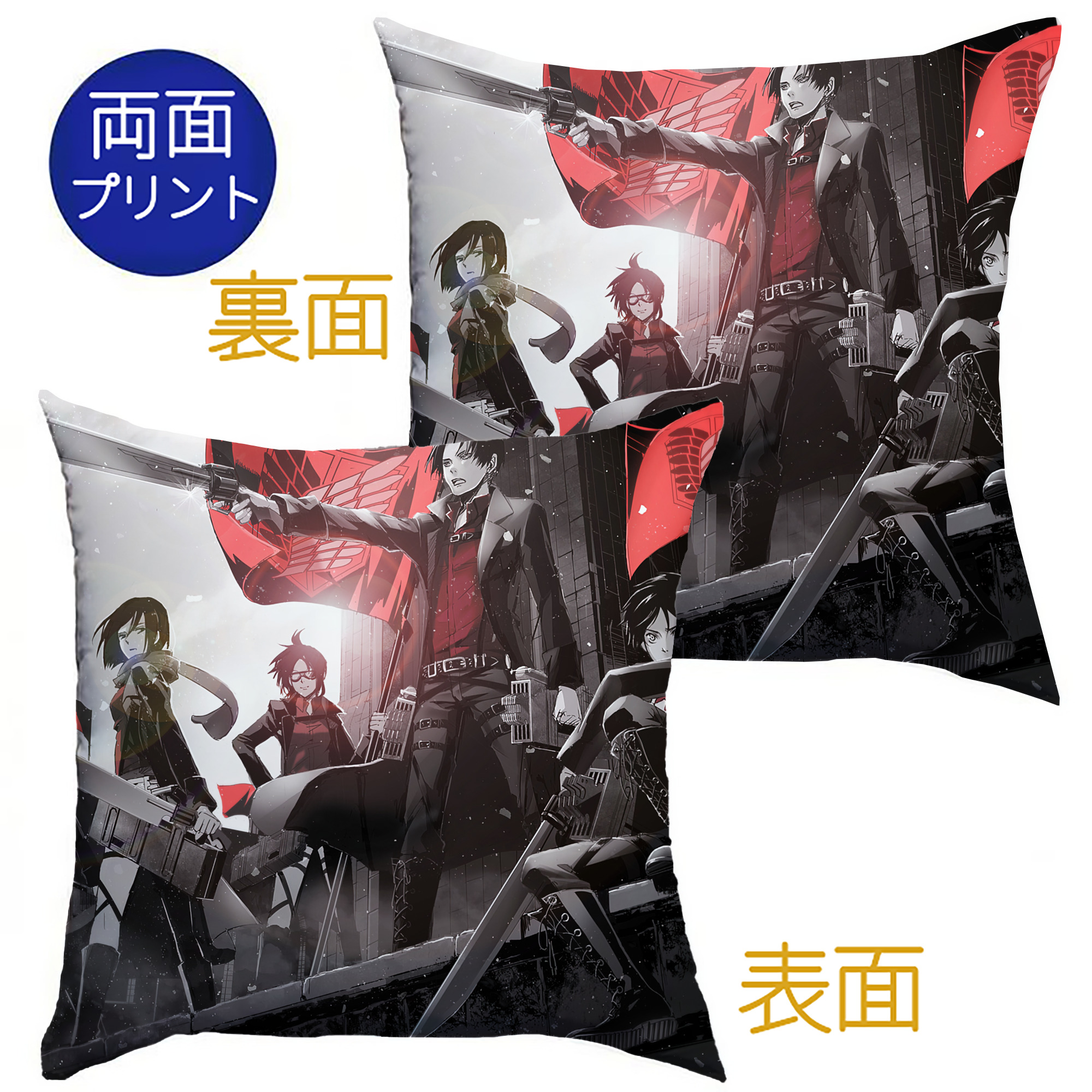 （画像用） 進撃の巨人 Attack on Titan クッションカバー＆本体セット（ポリエステル素材）