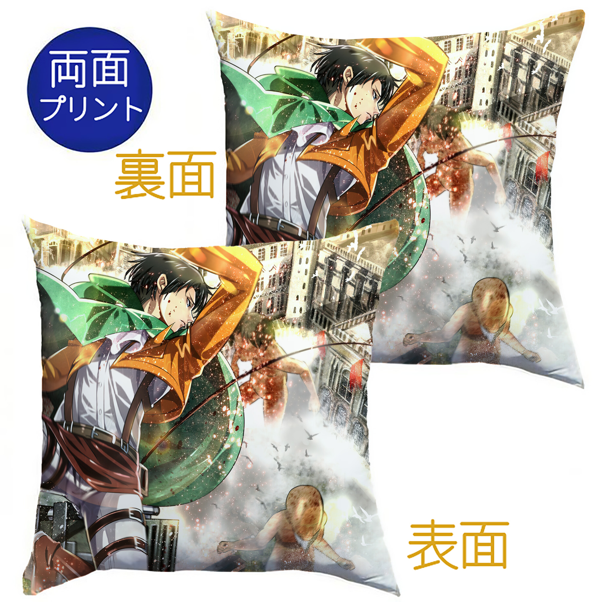 （画像用） 進撃の巨人 Attack on Titan クッションカバー＆本体セット（ポリエステル素材）