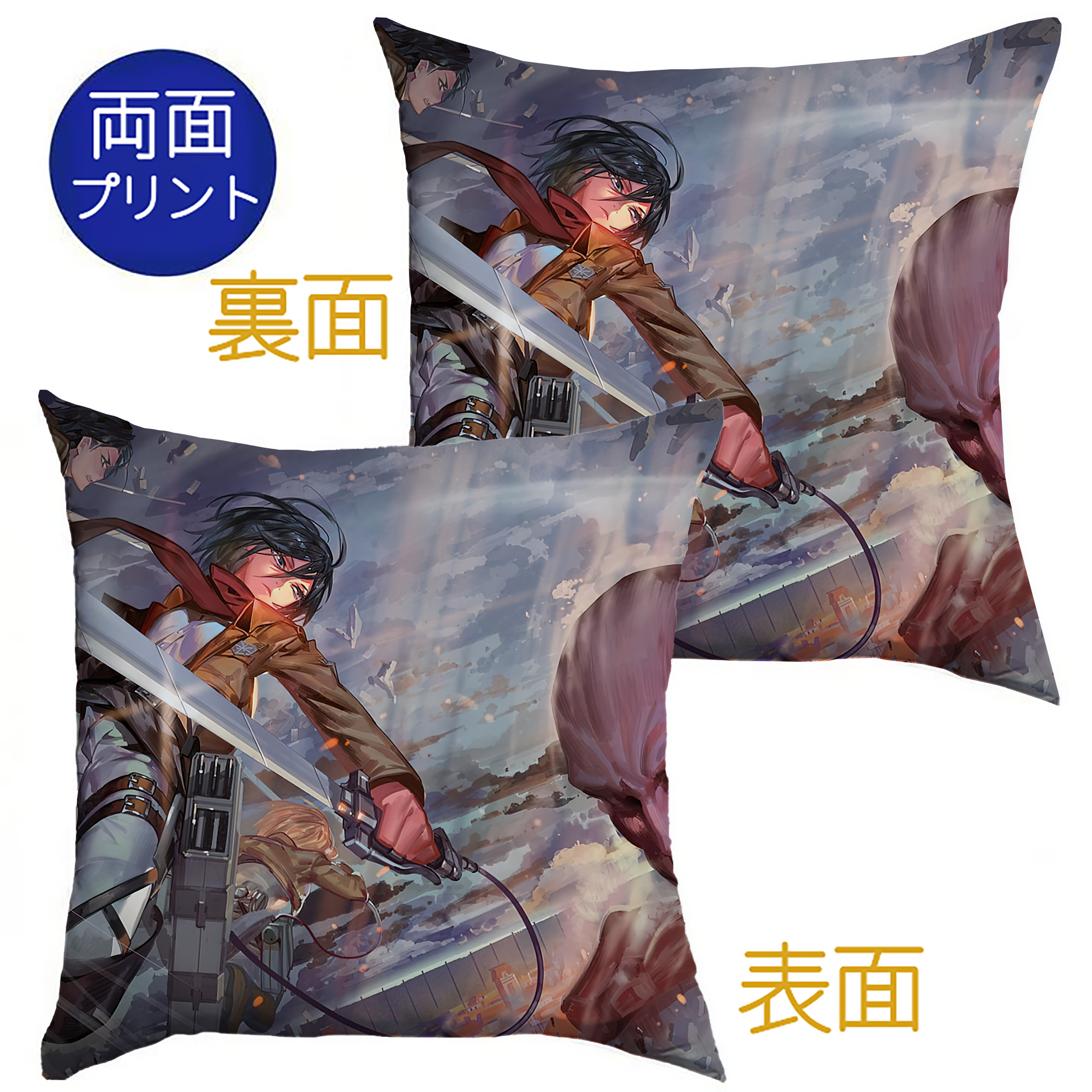 （画像用） 進撃の巨人 Attack on Titan クッションカバー＆本体セット（ポリエステル素材）