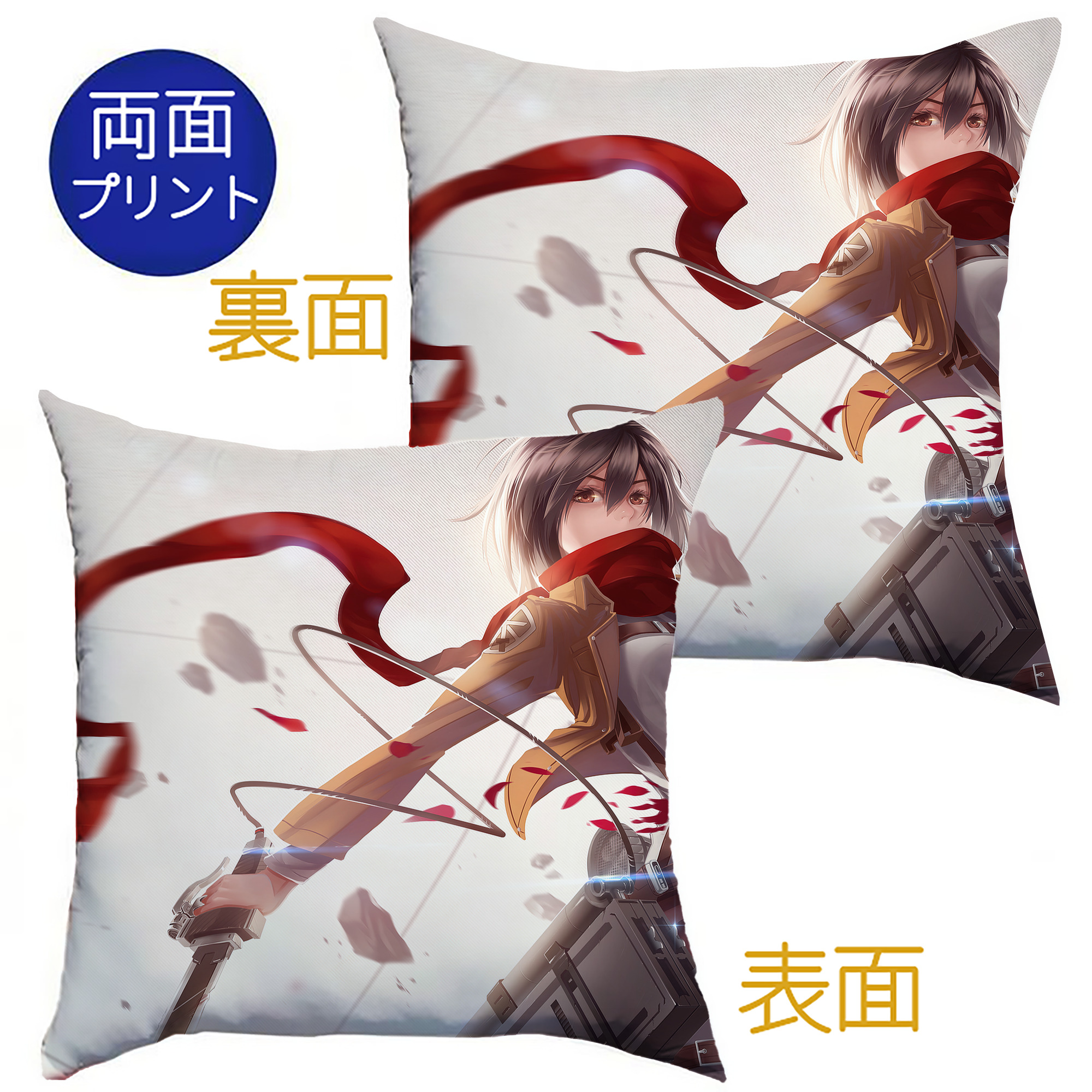 （画像用） 進撃の巨人 Attack on Titan クッションカバー＆本体セット（ポリエステル素材）