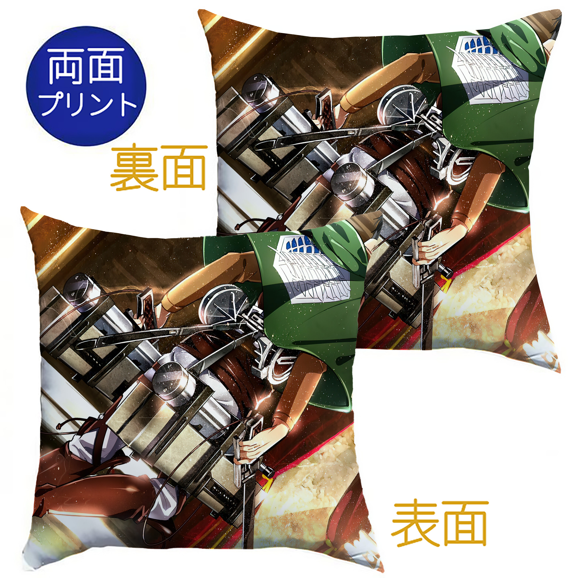 （画像用） 進撃の巨人 Attack on Titan クッションカバー＆本体セット（ポリエステル素材）