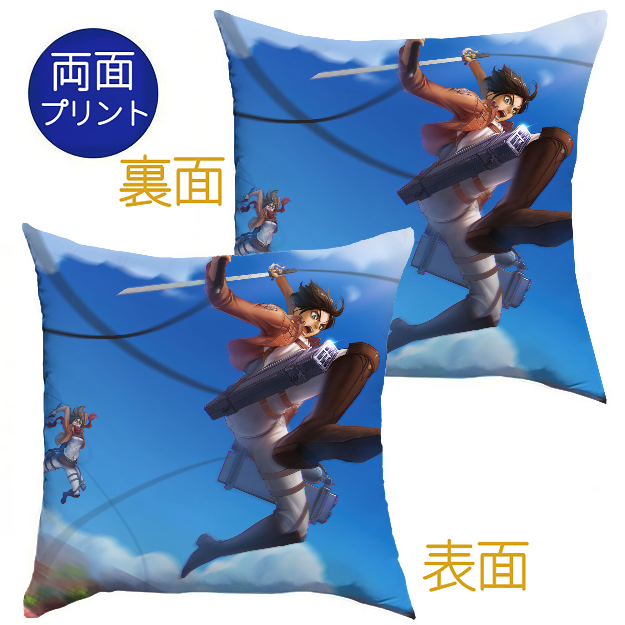 （画像用） 進撃の巨人 Attack on Titan クッションカバー＆本体セット（ポリエステル素材）