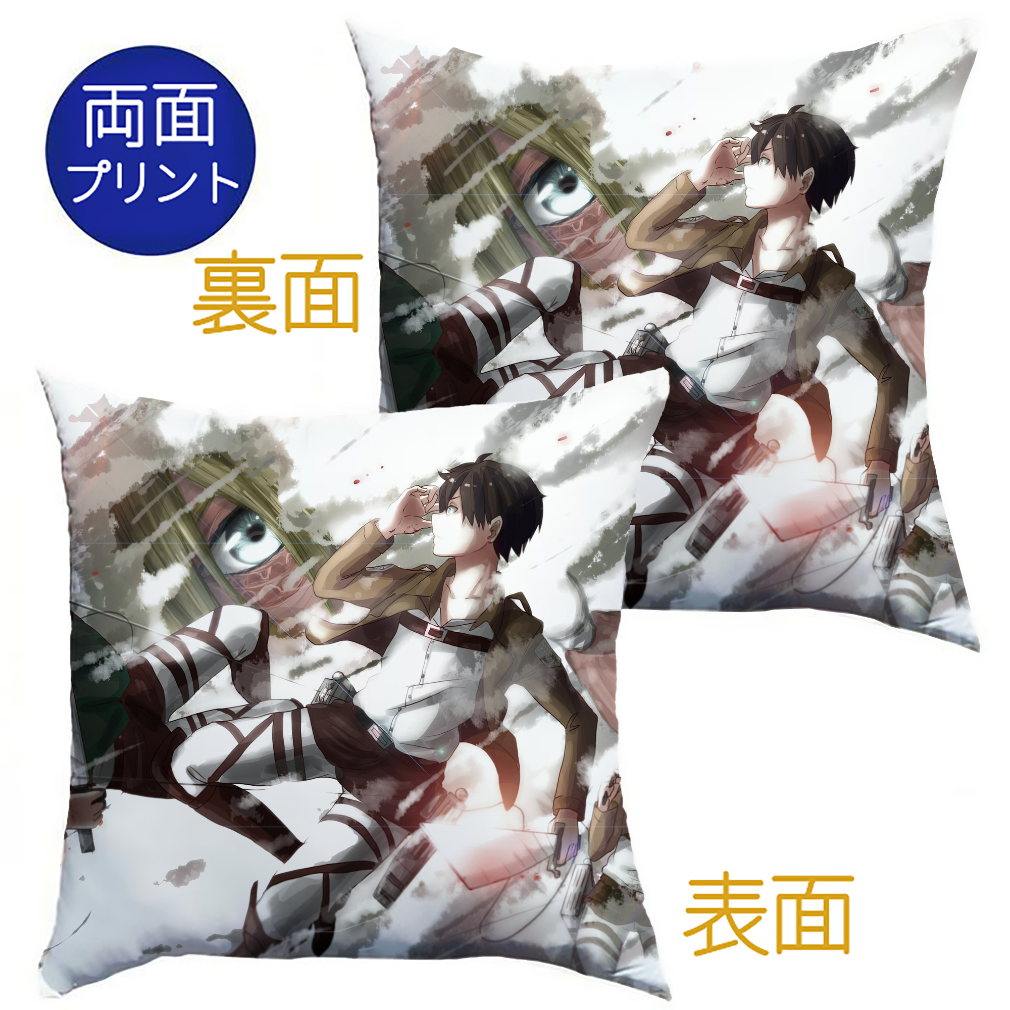 （画像用） 進撃の巨人 Attack on Titan クッションカバー＆本体セット（ポリエステル素材）