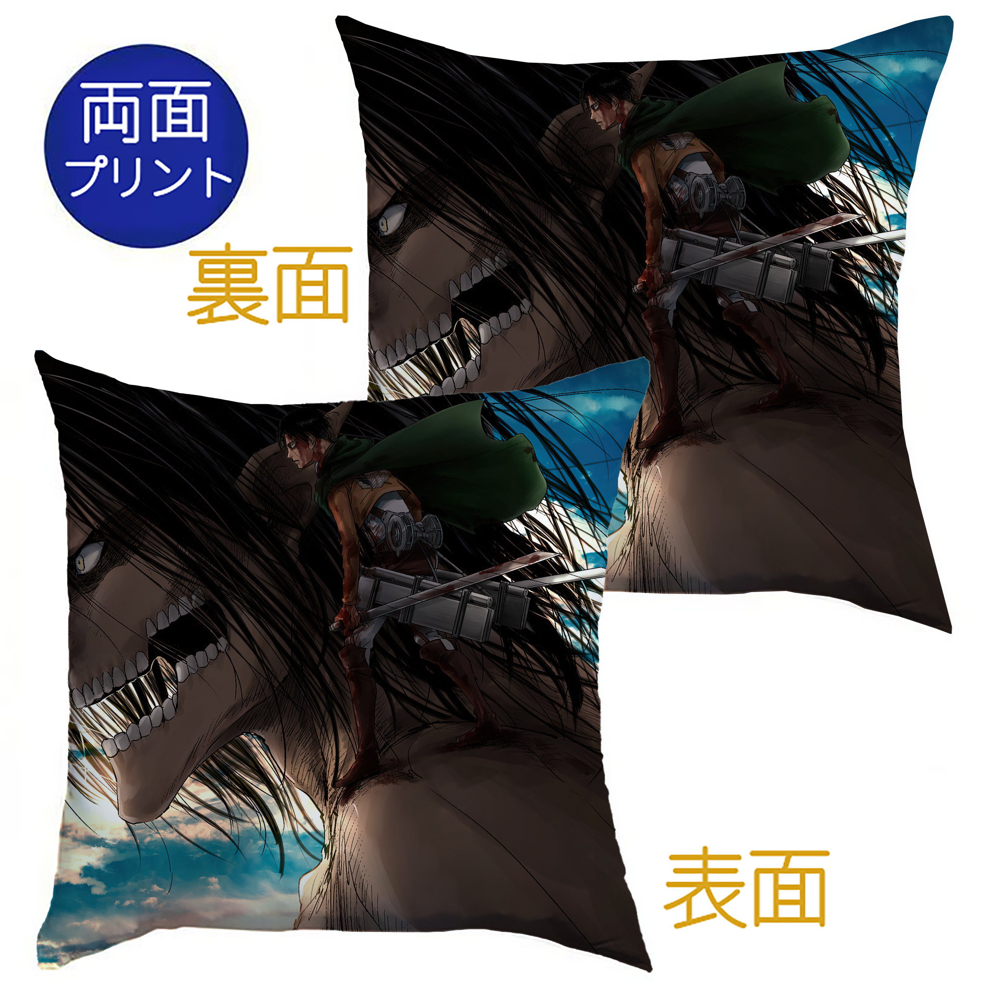 （画像用） 進撃の巨人 Attack on Titan クッションカバー＆本体セット（ポリエステル素材）