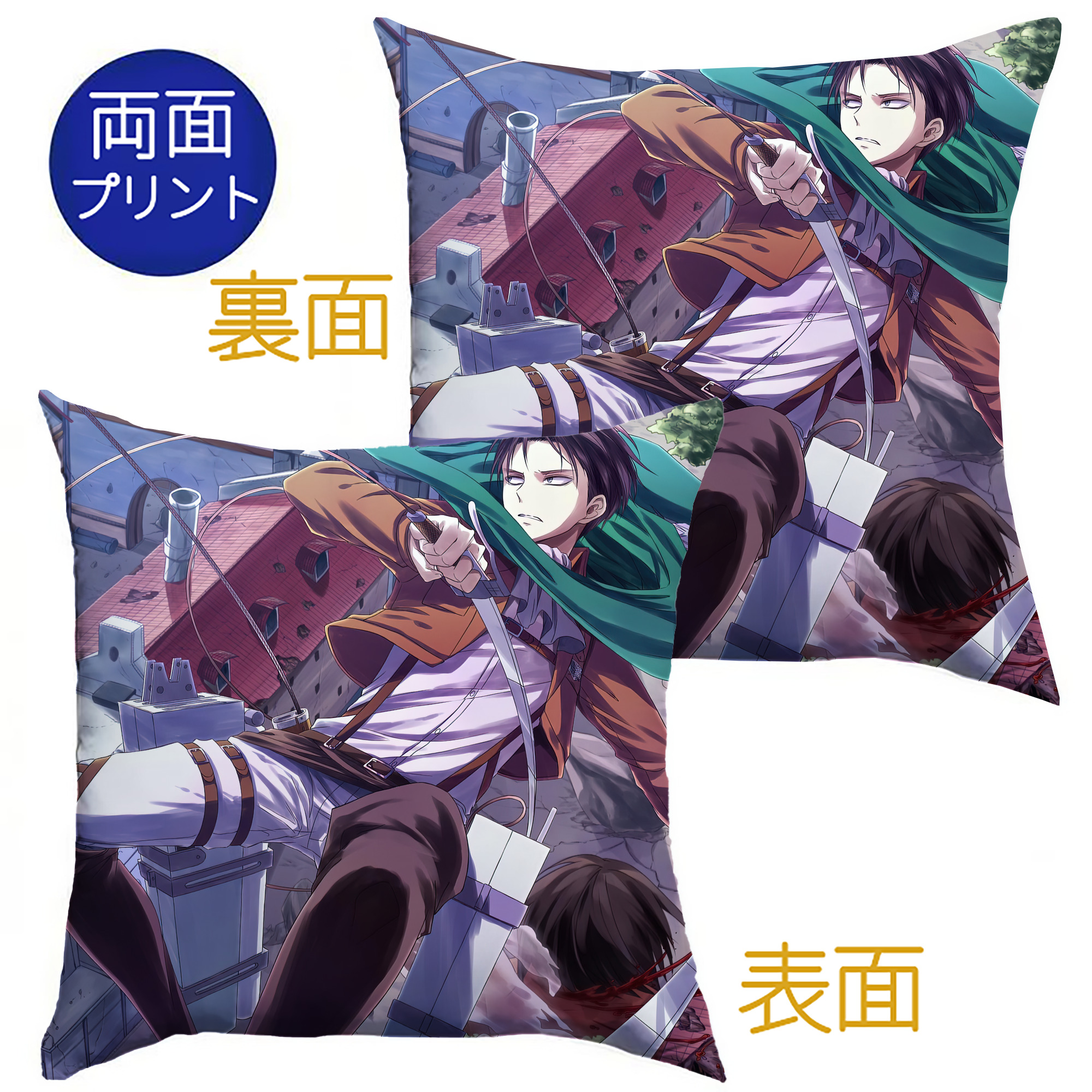（画像用） 進撃の巨人 Attack on Titan クッションカバー＆本体セット（ポリエステル素材）
