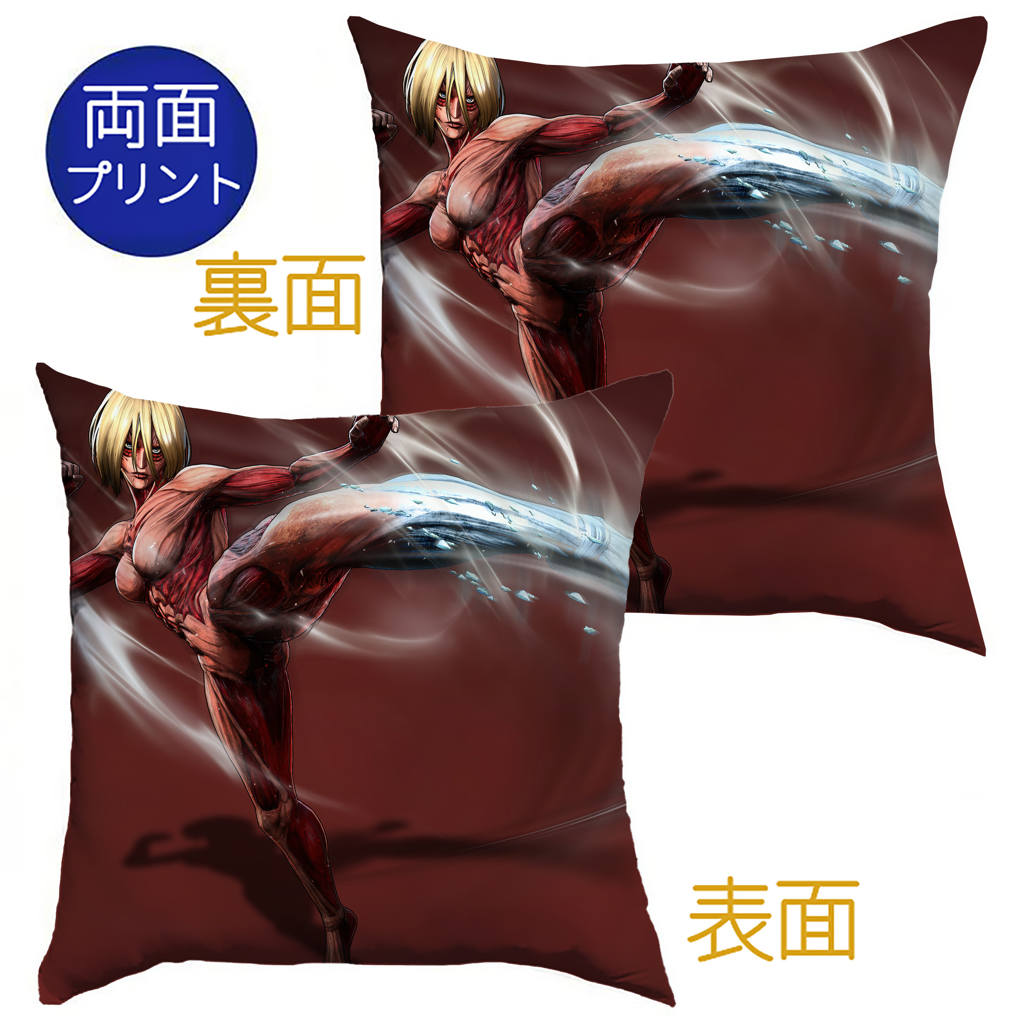 （画像用） 進撃の巨人 Attack on Titan クッションカバー＆本体セット（ポリエステル素材）