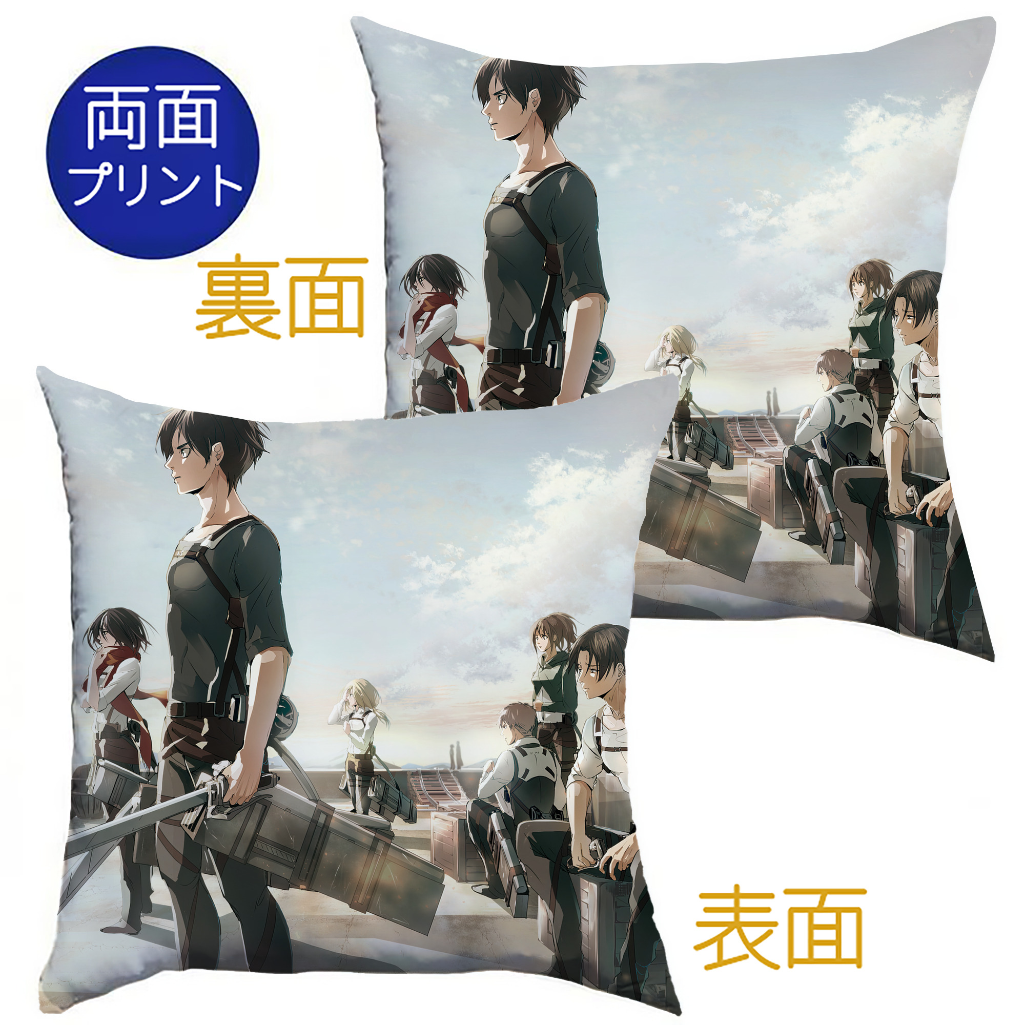 （画像用） 進撃の巨人 Attack on Titan クッションカバー＆本体セット（ポリエステル素材）