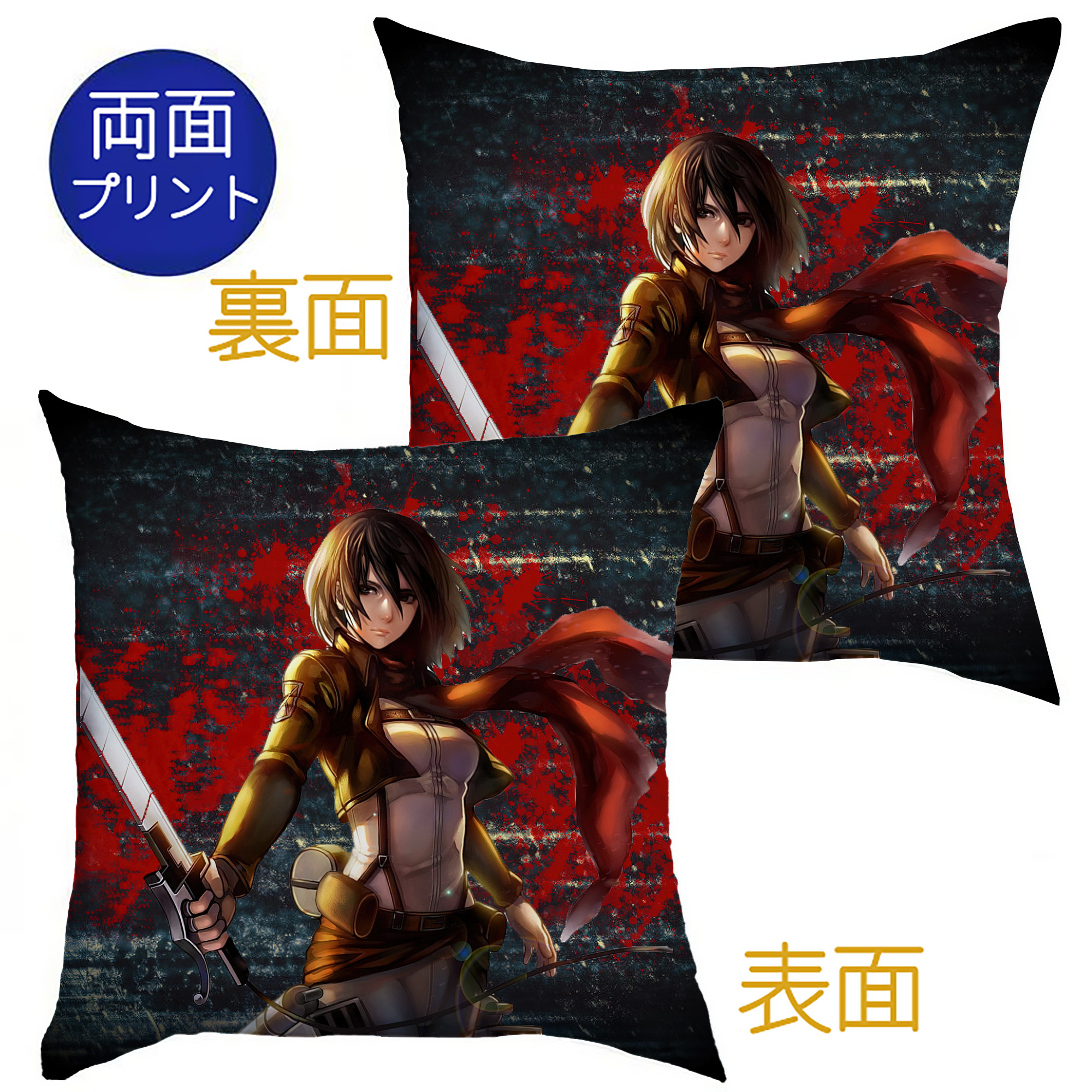 （画像用） 進撃の巨人 Attack on Titan クッションカバー＆本体セット（ポリエステル素材）