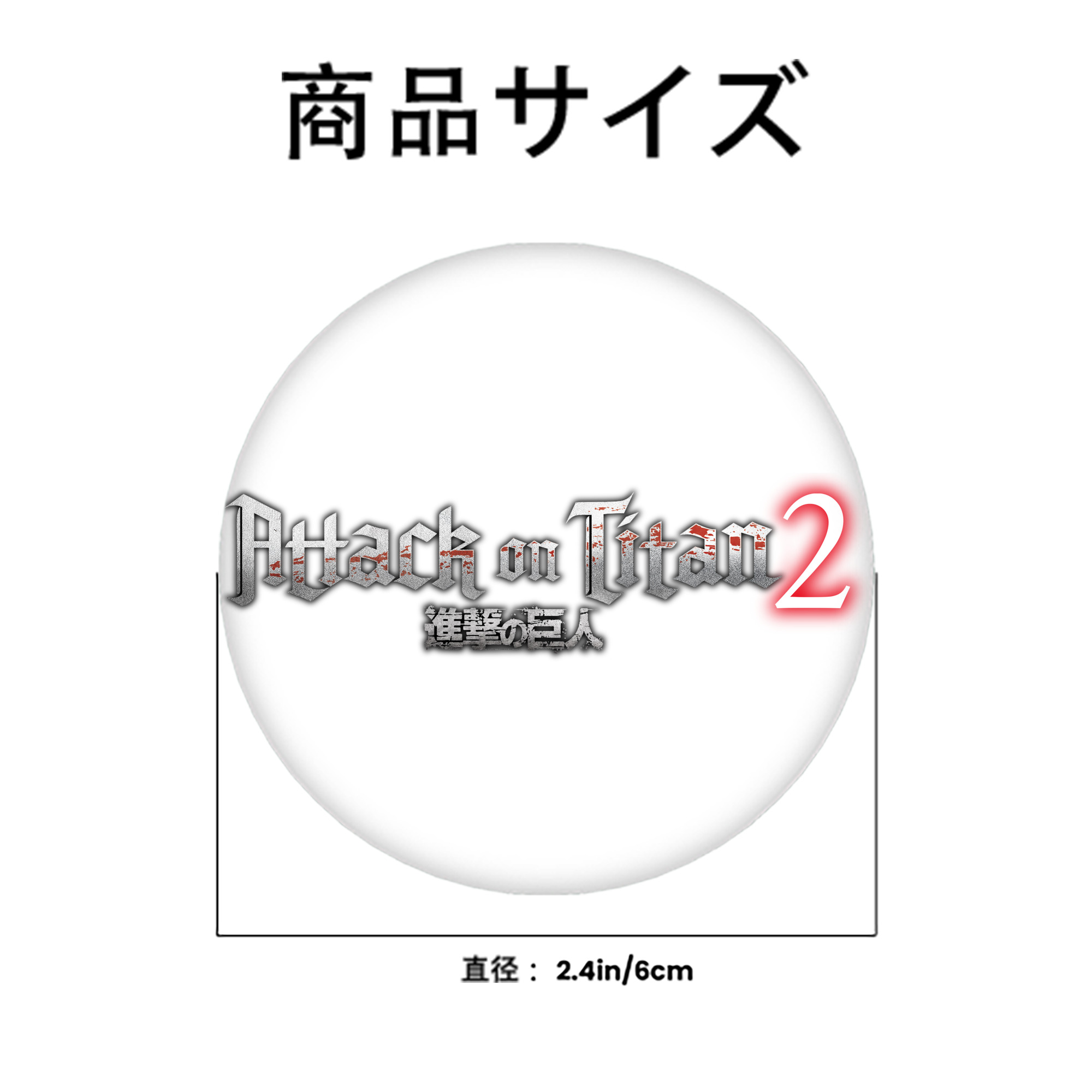 進撃の巨人 Attack on Titan 6cm 缶バッジ 複数セット