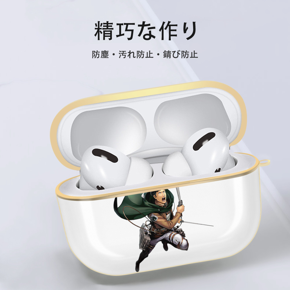 進撃の巨人 Attack on Titan 【AirPods Pro用】ハードシェル保護ケース｜耐衝撃・防指紋・カラビナ付き商品仕様
