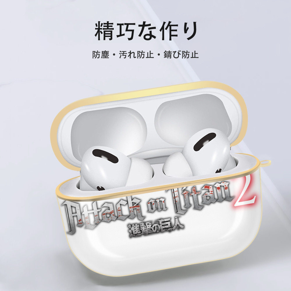進撃の巨人 Attack on Titan 【AirPods Pro用】ハードシェル保護ケース｜耐衝撃・防指紋・カラビナ付き商品仕様