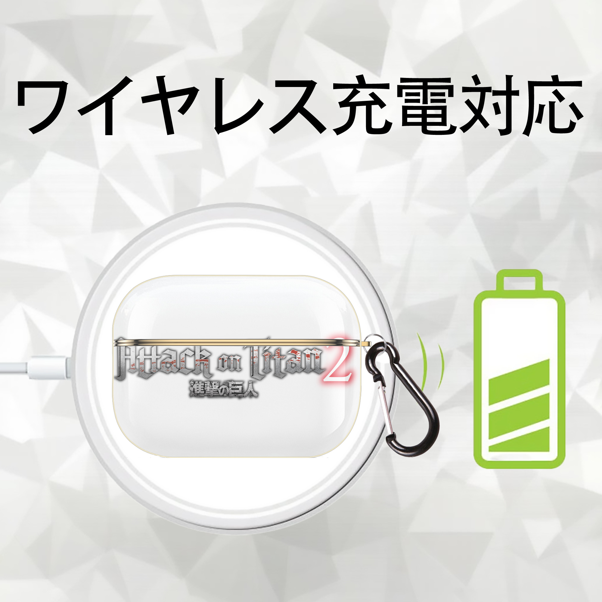 進撃の巨人 Attack on Titan 【AirPods Pro用】ハードシェル保護ケース｜耐衝撃・防指紋・カラビナ付き商品仕様