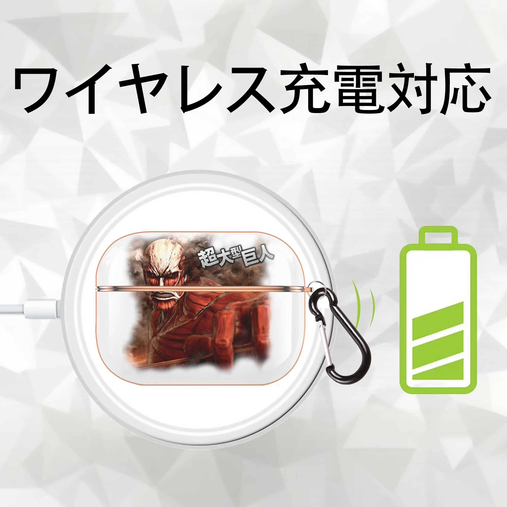 進撃の巨人 Attack on Titan 【AirPods Pro用】ハードシェル保護ケース｜耐衝撃・防指紋・カラビナ付き商品仕様